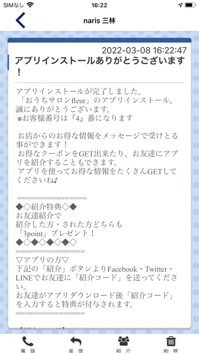 おうちサロン fleur应用截图