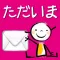 ただいま!〜Message board of a mama and me〜