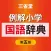 ReikaiShougaku Japanese Dictionary 5