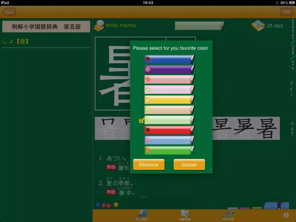 Sanseido Dictionary set for primary schoolchildren iPad 應用截圖
