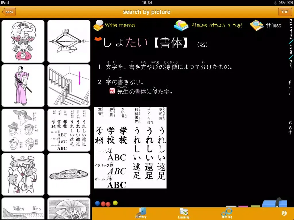 Sanseido Dictionary set for primary schoolchildren iPad 應用截圖