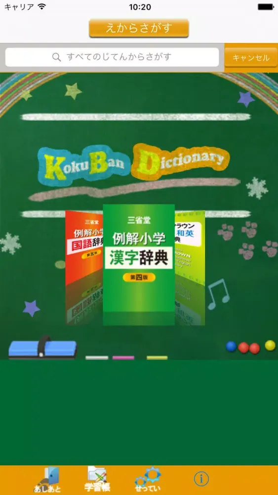 Sanseido Dictionary set for primary schoolchildren應用截圖