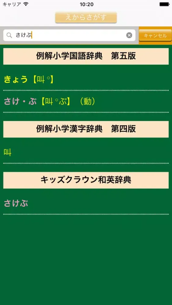 Sanseido Dictionary set for primary schoolchildren應用截圖