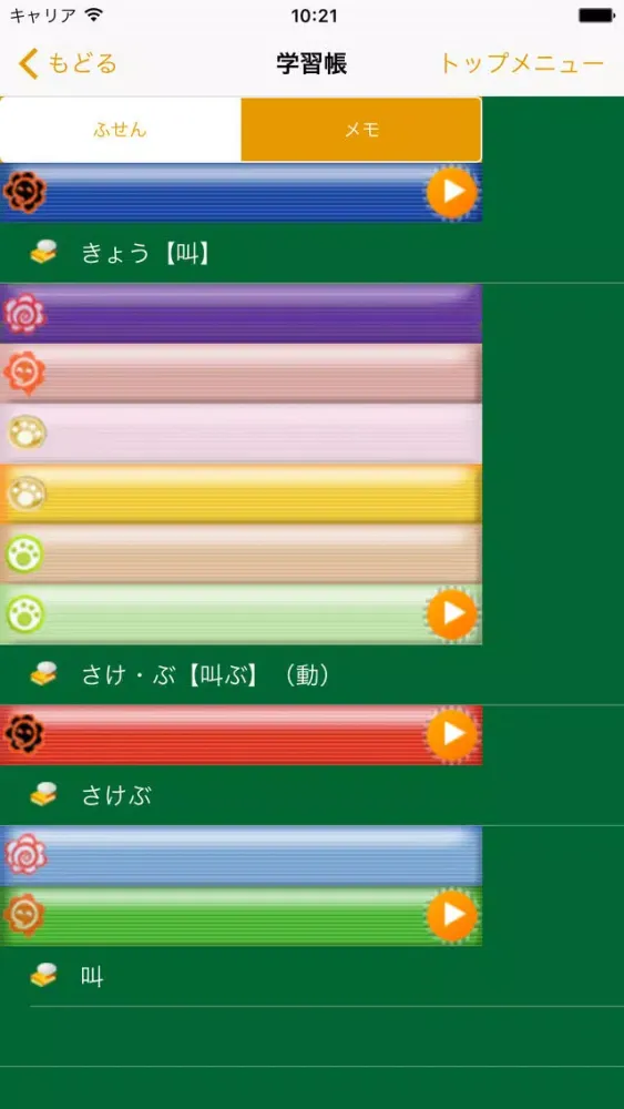 Sanseido Dictionary set for primary schoolchildren應用截圖