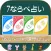 7ならべ占い