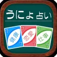 うにょ占い