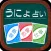 うにょ占い