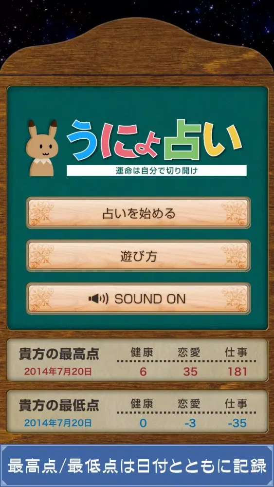 صور うにょ占い