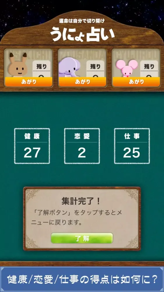 صور うにょ占い