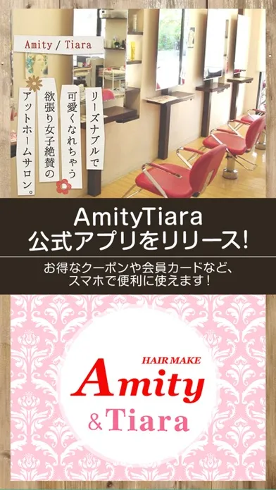 Screenshot di Amity　＆　Tiara　公式アプリ
