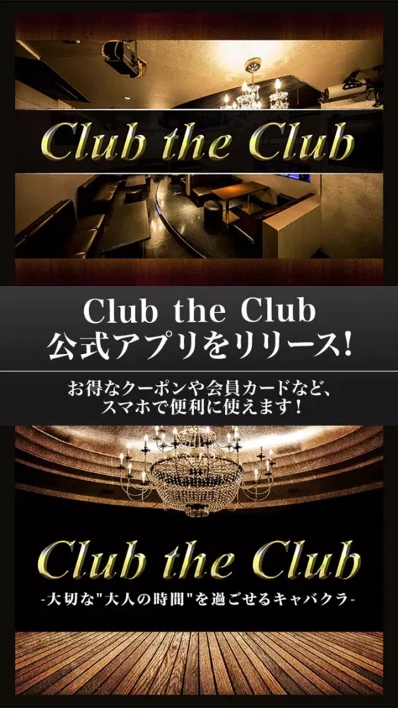 ภาพหน้าจอของ Club the Club【クラブザクラブ】公式アプリ