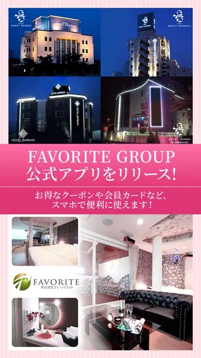 FAVORITE GROUP 公式アプリ應用截圖