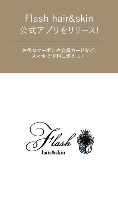 Flash hair&skin(半田市 美容室) Screenshots