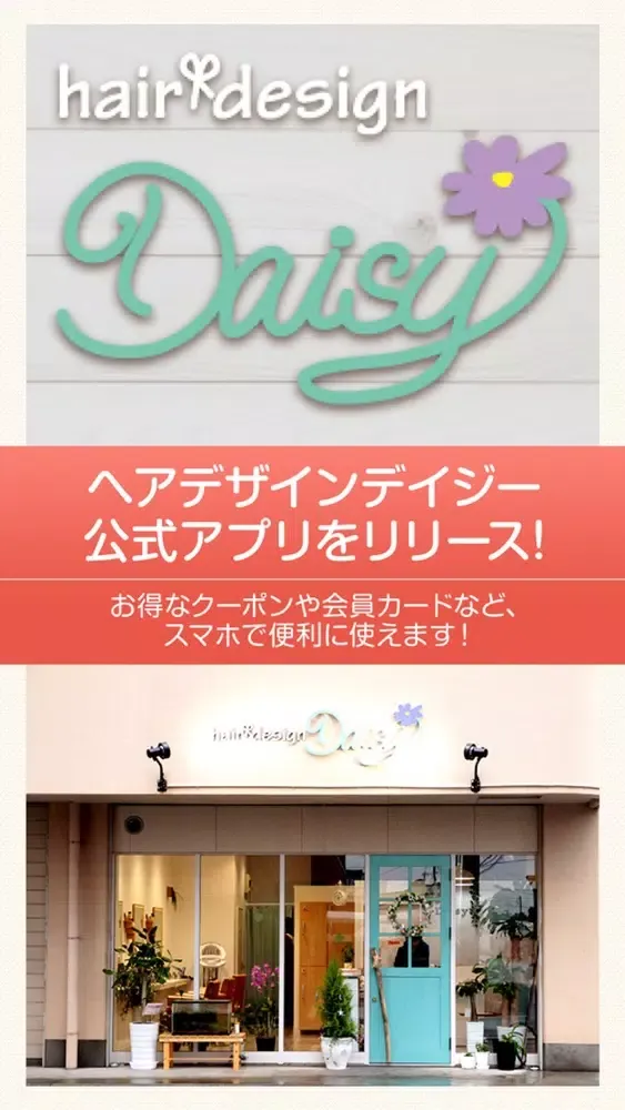 Daisy公式アプリ应用截图