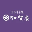日本料理 加賀屋 日本料理 加賀屋