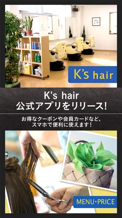 福井市郊外にある理美容室 K's hairの公式アプリ 스크린샷