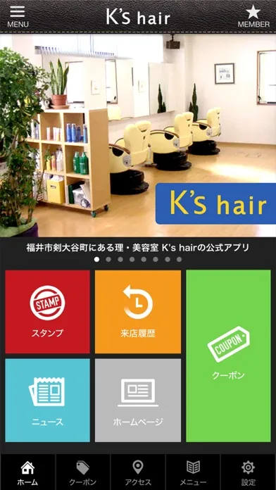 福井市郊外にある理美容室 K's hairの公式アプリ 스크린샷