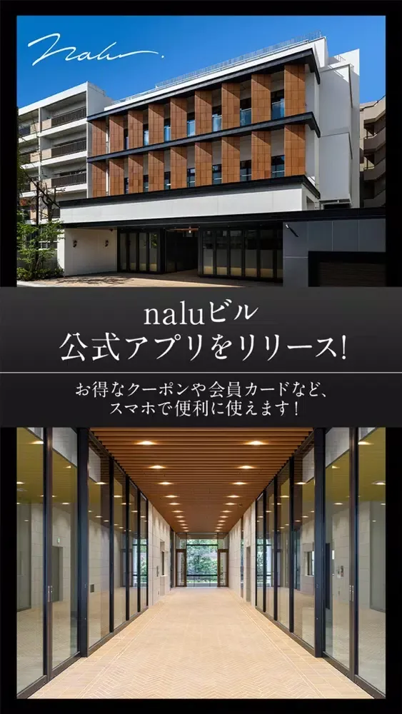 nalu Bldg.アプリ 스크린샷