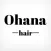 Ohana hair公式アプリ