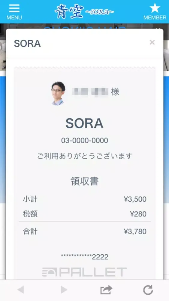 刈谷市の整体 腰痛専門 青空 〜SORA〜 公式アプリ Screenshots