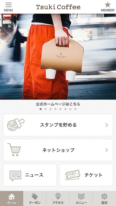 تصاویر Tsuki Coffee 公式アプリ