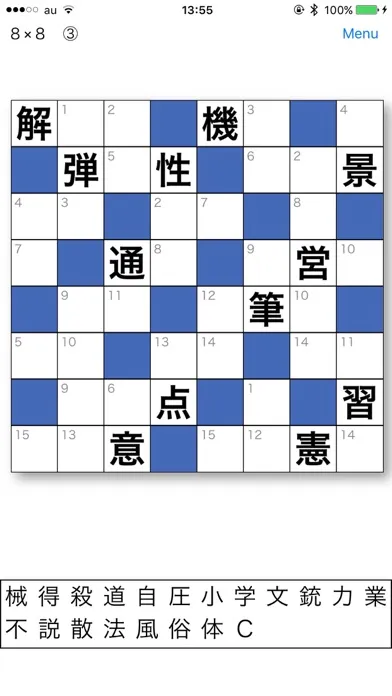 Tangkapan skrin 漢字ナンクロ