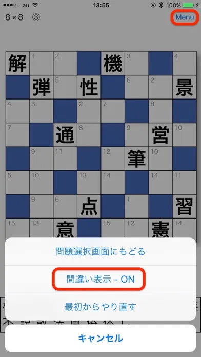 Tangkapan skrin 漢字ナンクロ
