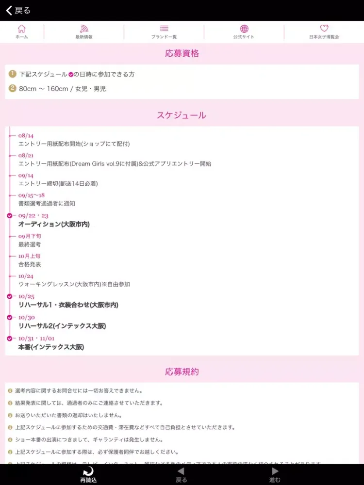 ドリームキッズコレクション 公式ファッションアプリ | Dream Kids Collection iPad 应用截图