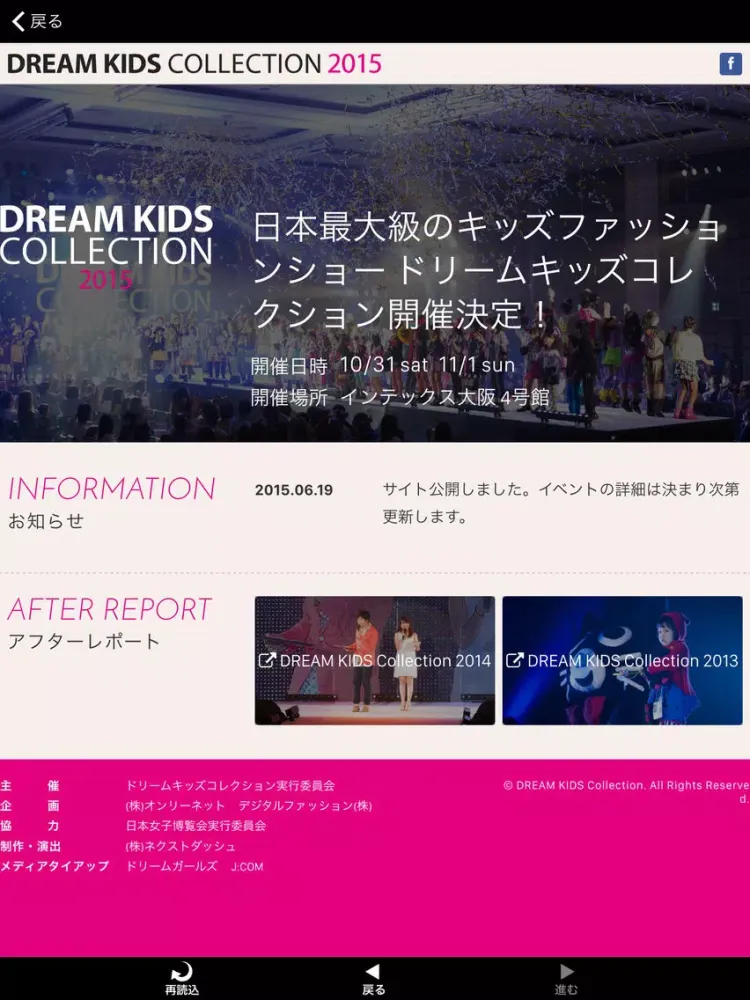 ドリームキッズコレクション 公式ファッションアプリ | Dream Kids Collection iPad 应用截图