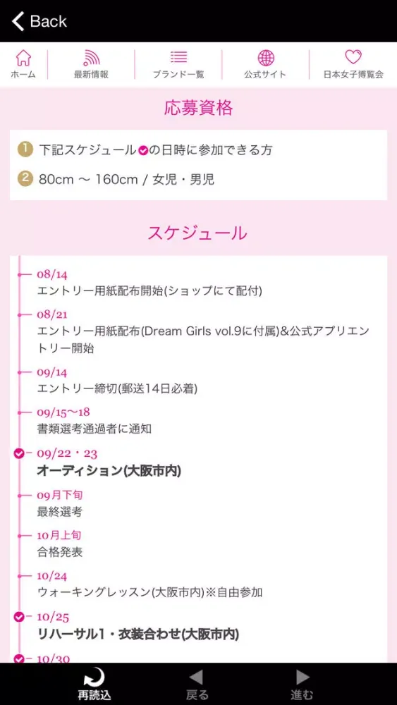 ドリームキッズコレクション 公式ファッションアプリ | Dream Kids Collection应用截图