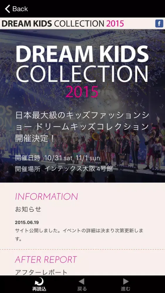 ドリームキッズコレクション 公式ファッションアプリ | Dream Kids Collection应用截图