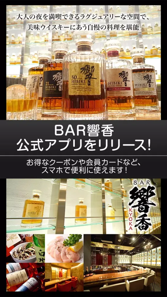 BAR響香 公式アプリ Screenshots