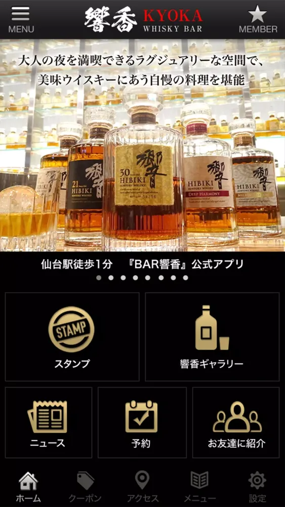 BAR響香 公式アプリ Screenshots