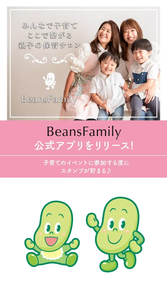 子育てQ&Aオンラインビーンズファミリー Screenshots