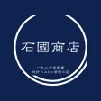 石國商店