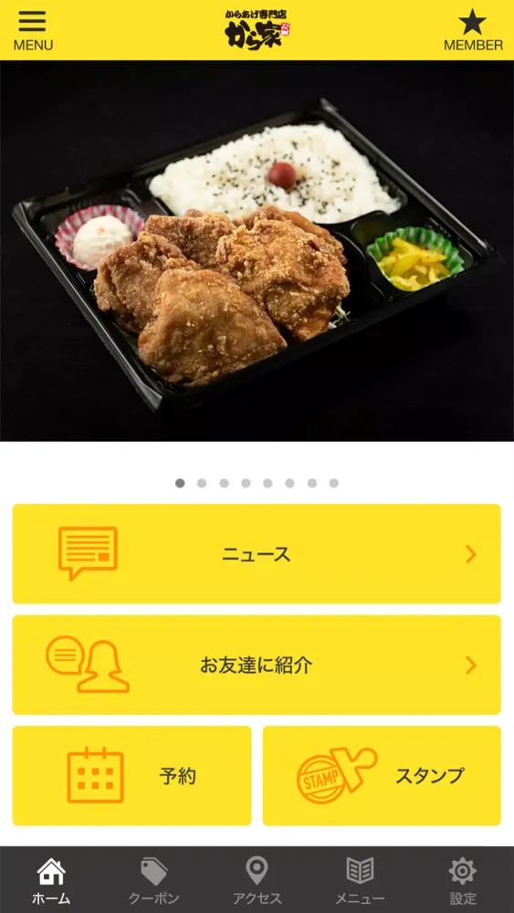 Captures d'écran de からあげ専門店 から家