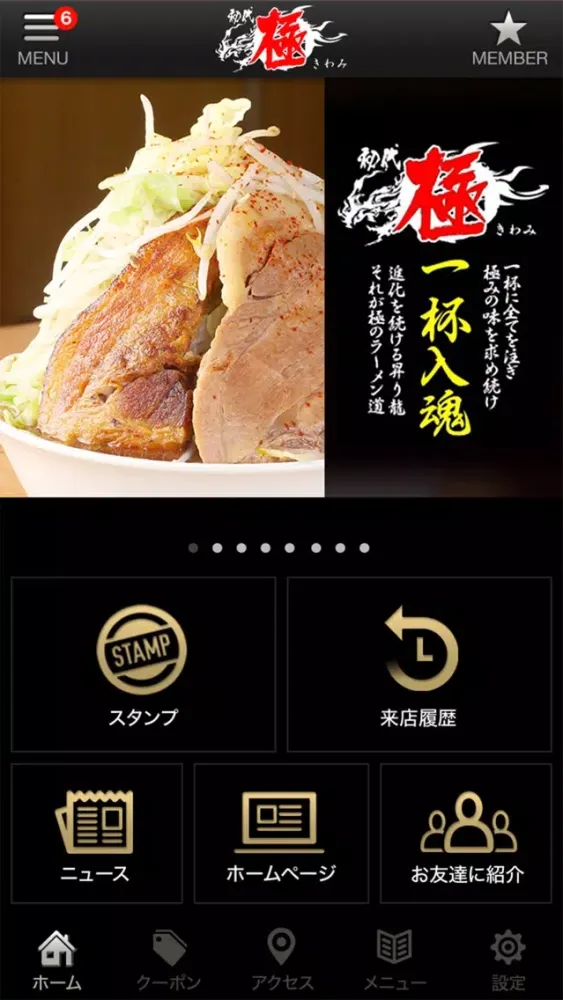 صور マキシマム ザ ラーメン 初代 極 -きわみ-