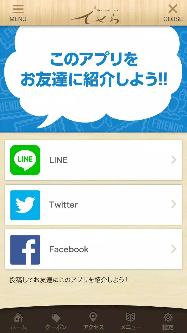 Relaxation space てせら 公式アプリ Screenshots