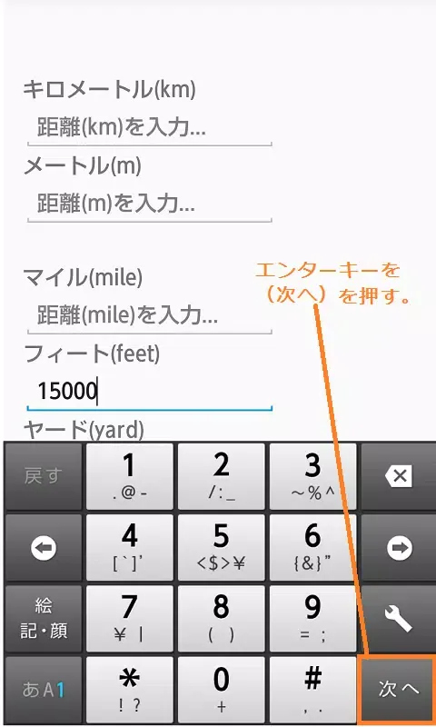 km mile feet yard conversion Screenshots