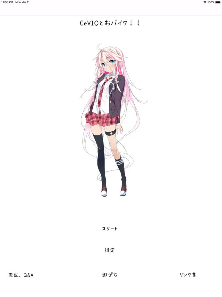 CeVIOとおバイク！！ iPad  Screenshots