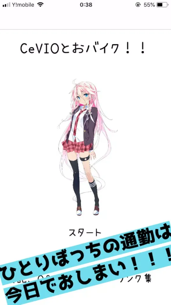 CeVIOとおバイク！！ Screenshots