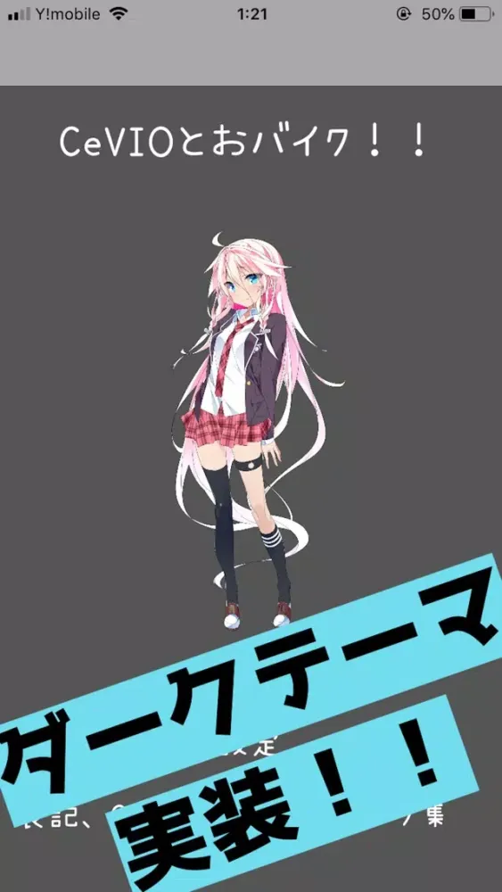CeVIOとおバイク！！ Screenshots
