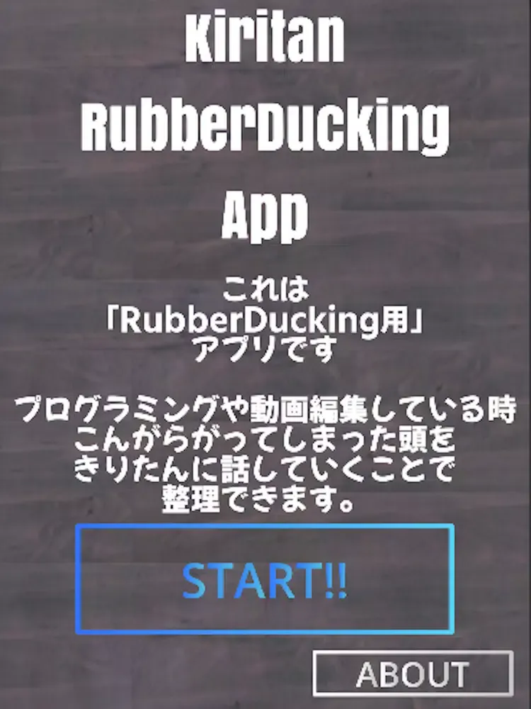 きりたんとラバーダッキング！！ iPad 应用截图