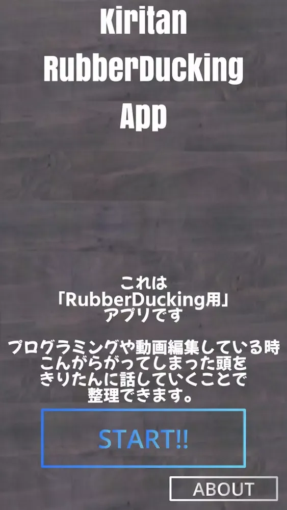 きりたんとラバーダッキング！！应用截图