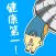 貝社員の万歩計