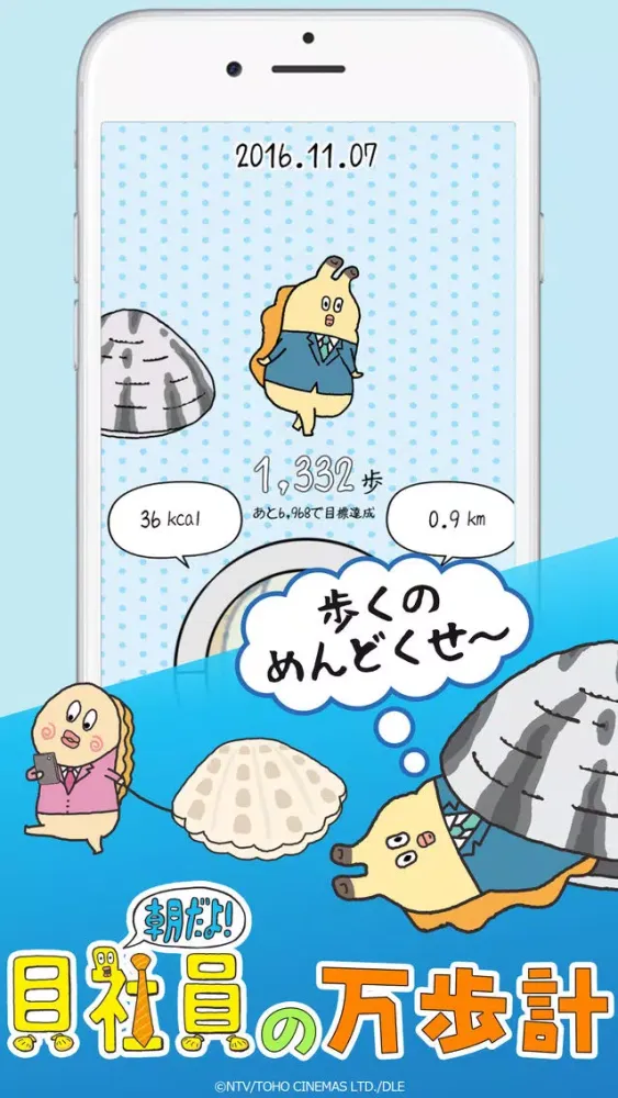 Capturas de tela do 貝社員の万歩計