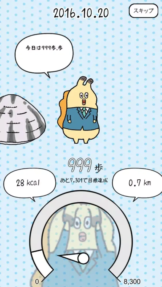 Capturas de tela do 貝社員の万歩計