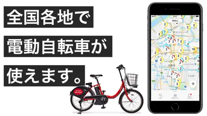 ドコモ・バイクシェア - バイクシェアサービス Screenshots