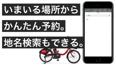 ドコモ・バイクシェア - バイクシェアサービス Screenshots