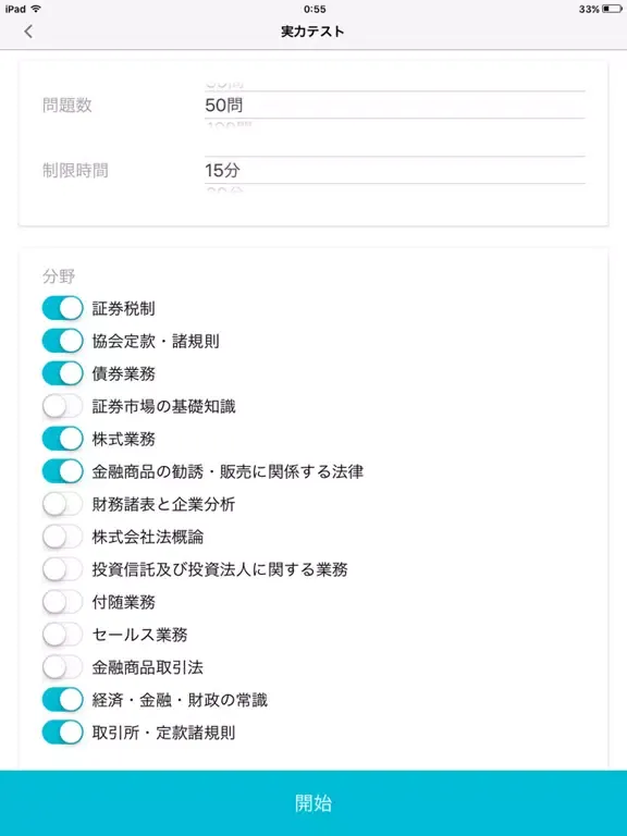 Скриншоты どこトレ 証券外務員二種 iPad 